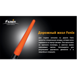 Fenix - Насадка сигнальная на фонарь AD