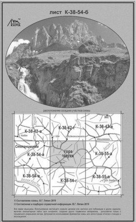 Литература - Карта взаимного расположение вершин и перевалов Большого Кавказа "Гора Чаухи"