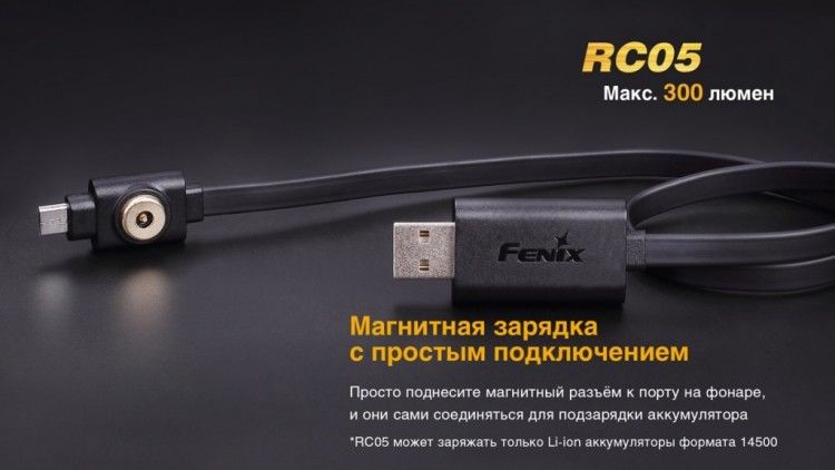 Fenix - Фонарь универсальный RC05 Cree XP-G2 R5