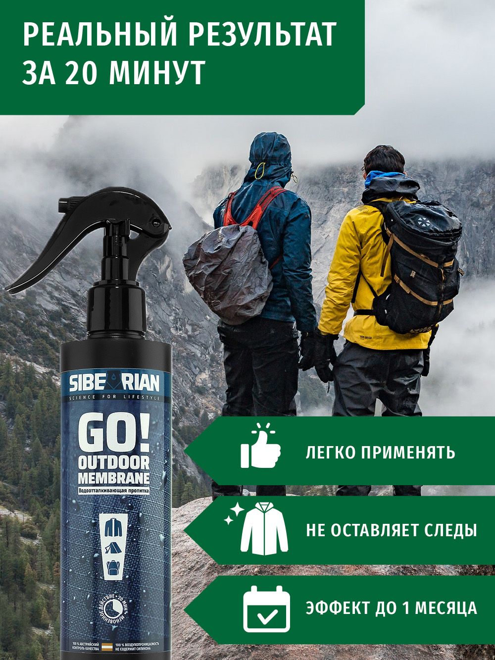 Пропитка защитная Sibearian Go! Outdoor Membrane