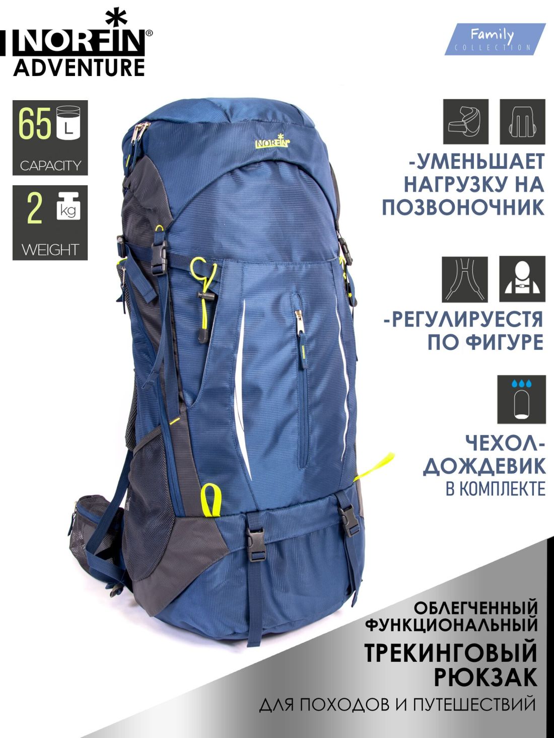Рюкзак облегченный Norfin Adventure 65