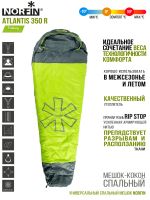 Мешок-кокон спальный правый Norfin Atlantis 350 R (комфорт +10)