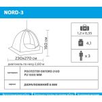 Зимняя палатка Helios Nord-3