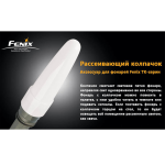 Fenix - Насадка-фильтр для ручного фонаря TK AD102