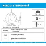 Палатка-зонт утепленная Helios Nord-3
