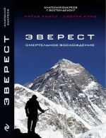 Bask - Эверест: смертельное восхождение