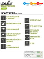 Мешок-кокон спальный левый Norfin Discovery 200 L (комфорт +10)