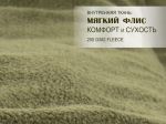 Мешок-одеяло спальный Norfin Carp Comfort 200 L/R