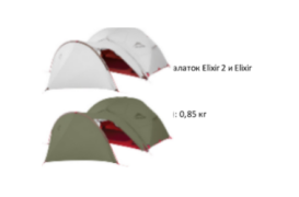 MSR - Тамбур для палатки для отдыха ELIXIR GEAR SHED