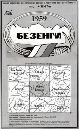Литература - Карта взаимного расположение вершин и перевалов Большого Кавказа "Ледник Безенги"