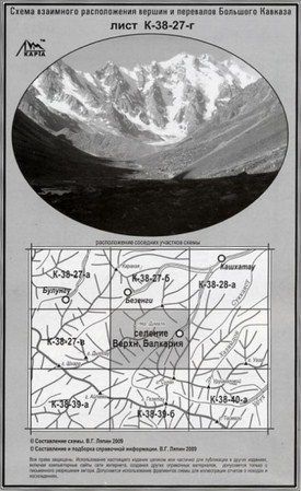 Литература - Карта взаимного расположение вершин и перевалов Большого Кавказа "Селение Верхняя Балкария"