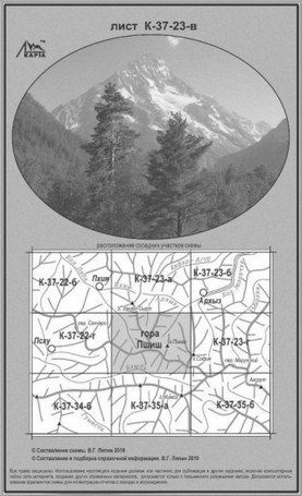 Литература - Карта взаимного расположение вершин и перевалов Большого Кавказа "Гора Пшиш"