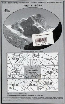 Литература - Карта взаимного расположение вершин и перевалов Большого Кавказа "Альпбаза Узункол"