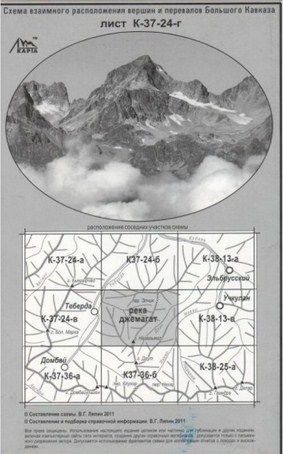 Литература - Карта взаимного расположение вершин и перевалов Большого Кавказа "Река Джемагат"