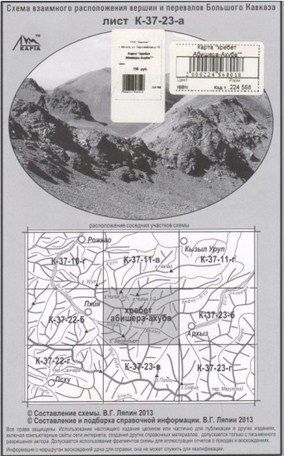 Литература - Карта взаимного расположение вершин и перевалов Большого Кавказа "Хребет Абишера-Ахуба"