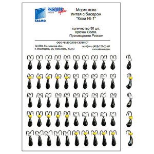 Россия - Набор мормышек литых упаковка 50 штук Коза