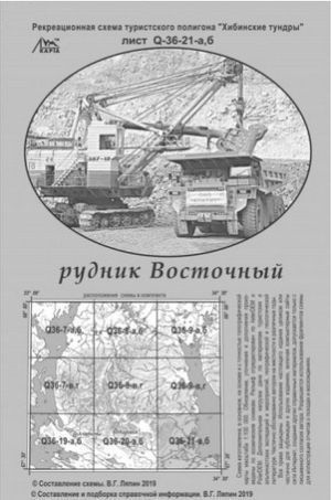 Литература - Рекреационная карта полигона Хибинские тундры &quot;Рудник Восточный&quot;