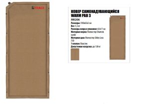 Качественный коврик самонадувающийся BTrace Warm Pad 3