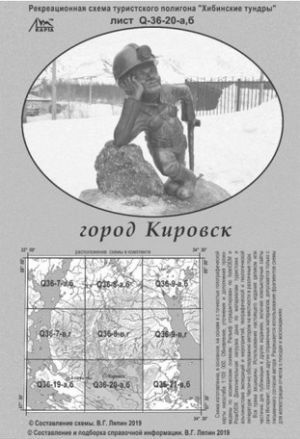 Литература - Рекреационная карта полигона Хибинские тундры &quot;Город Кировск&quot;