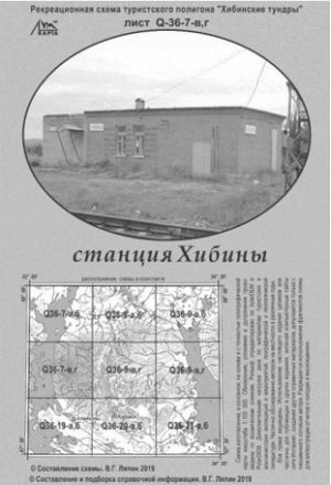 Литература - Рекреационная карта полигона Хибинские тундры &quot;Станция Хибины&quot;
