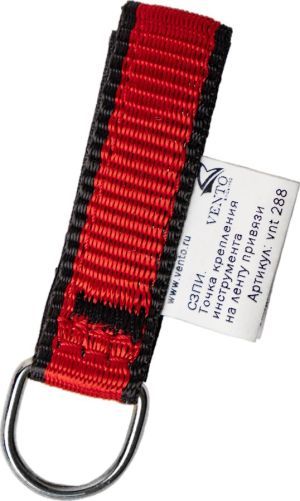 Комплект точек крепления инструмента на ленту привязи Венто (2 штуки)