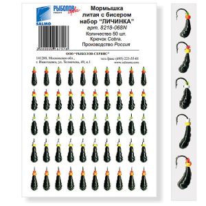 Россия - Набор мормышек литых с бисером упаковка 50 штук Личинка