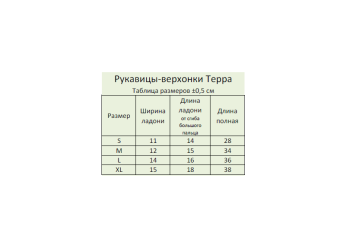 Удобные рукавицы Верхонки Терра