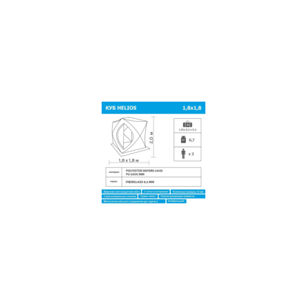 Палатка надежная зимняя Helios Куб 1.8х1.8