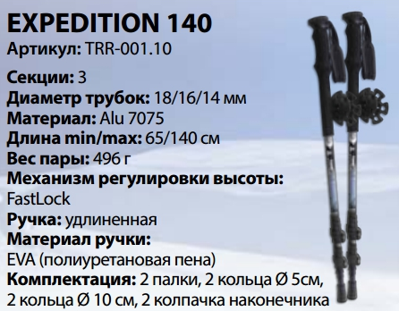 Tramp - Палки надежные для горных походов Expedition 140