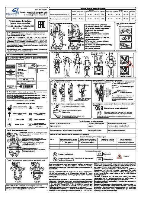  Привязь облегченная Венто Альфа 1.0