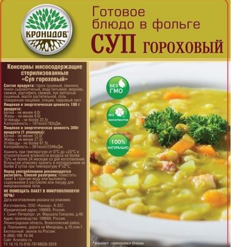Кронидов - Качественная консерва Гороховый суп