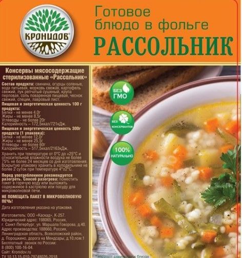 Кронидов - Наваристый суп Рассольник