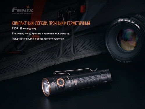 Fenix - Ручной фонарь E30R