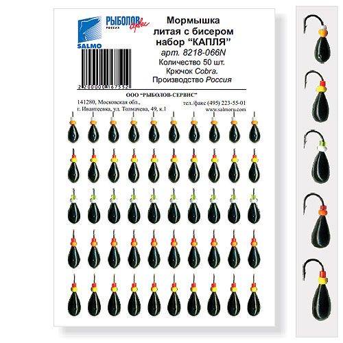 Россия - Набор мормышек литых с бисером упаковка 50 штук Капля