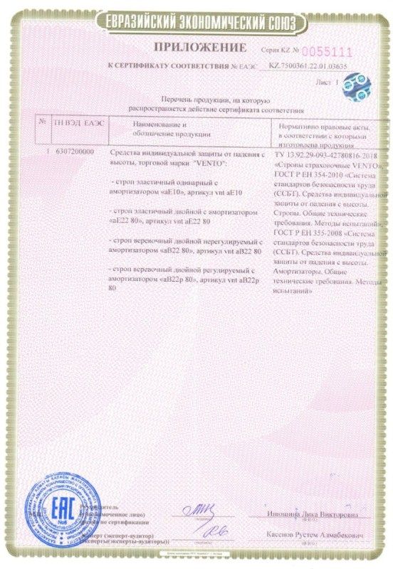 Строп веревочный двойной нерегулируемый с амортизатором Венто аВ22 80 (2022)