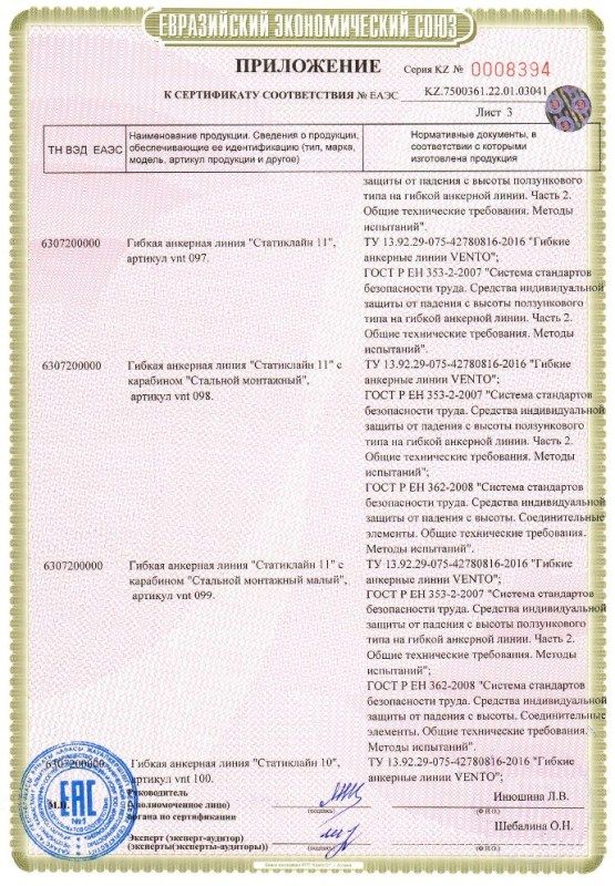 Венто - Анкерная линия для страховки Статиклайн 10