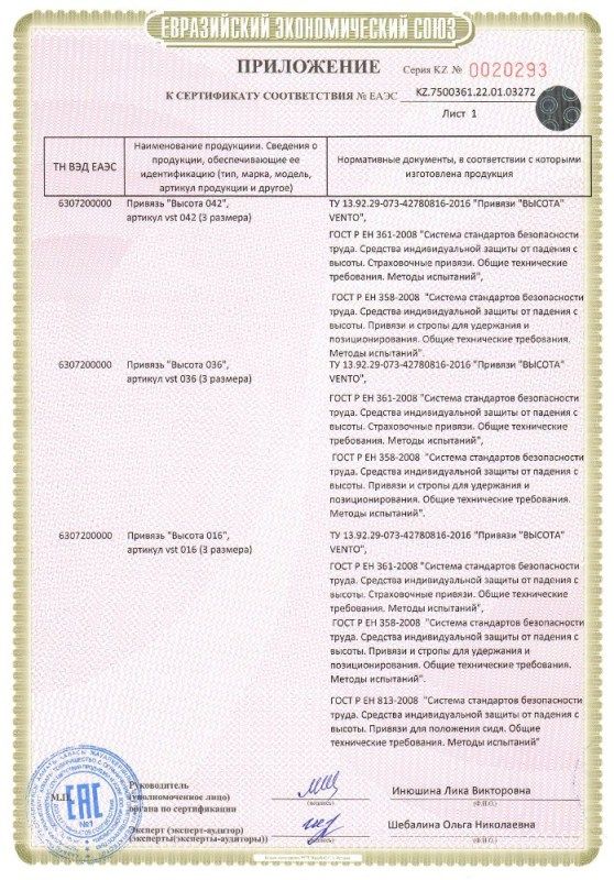  Привязь для работ на высоте Высота 042