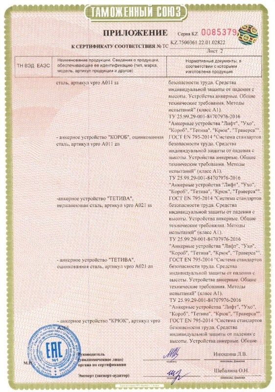 Анкерное устройство для крепления Венто Ухо