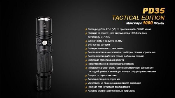 Fenix - Фонарь технический PD35 Cree X5-L (V5) TAC (Tactical Edition)