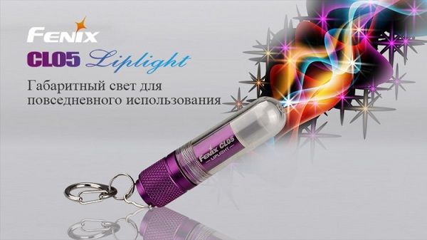 Fenix - Небольшой фонарь-брелок CL05 Liplight