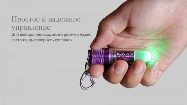 Fenix - Небольшой фонарь-брелок CL05 Liplight