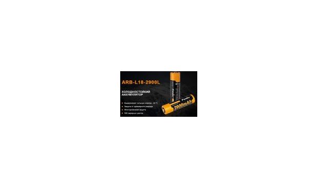 Fenix - Аккумулятор 18650 2900 mAh Li-ion морозостойкий