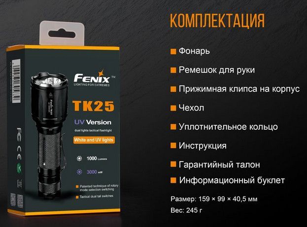 Fenix - Фонарь ручной TK25 UV