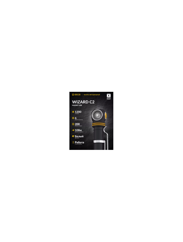 Фонарь инновационный Armytek Wizard C2 Magnet USB