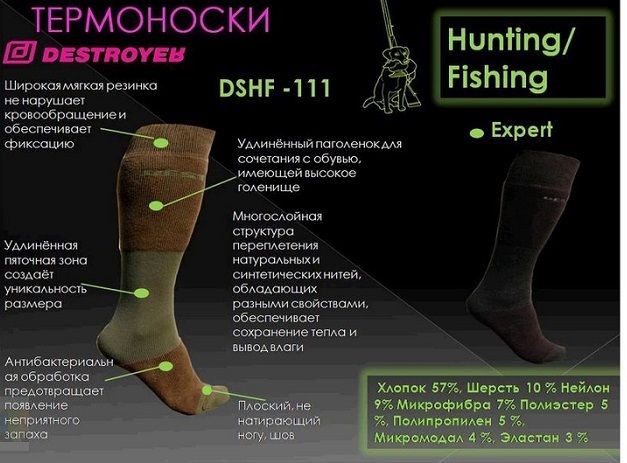Destroyer - Носки охотничьи Hunting-Fishing Expert