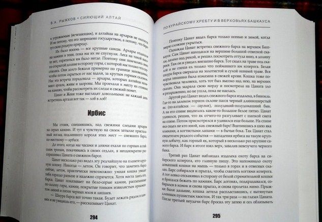 В.Рыжков - Рассказы "Сияющий Алтай. Горы, люди, приключения"