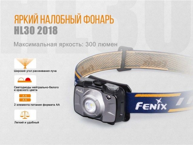 Fenix - Фонарь-налобник туристический  HL30 (2018) Cree XP-G3