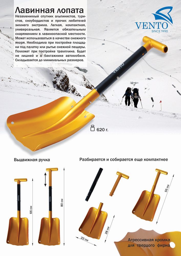 Лопата лавинная снежная Венто Shovel