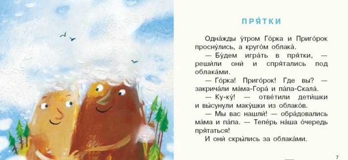 А. Анисимова - Книга детская "Семейка гор"