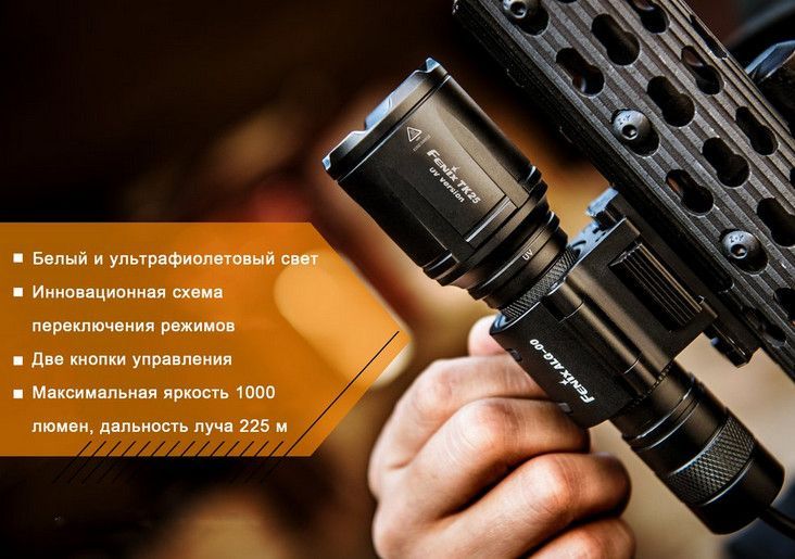 Fenix - Фонарь ручной TK25 UV